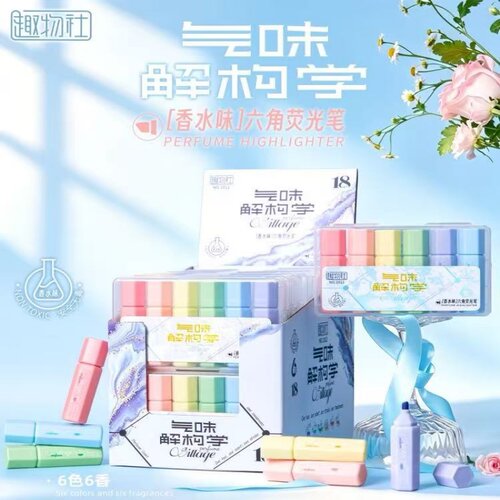 香水味荧光笔女生礼物开学奖品六角荧光笔套装多色学生标记笔