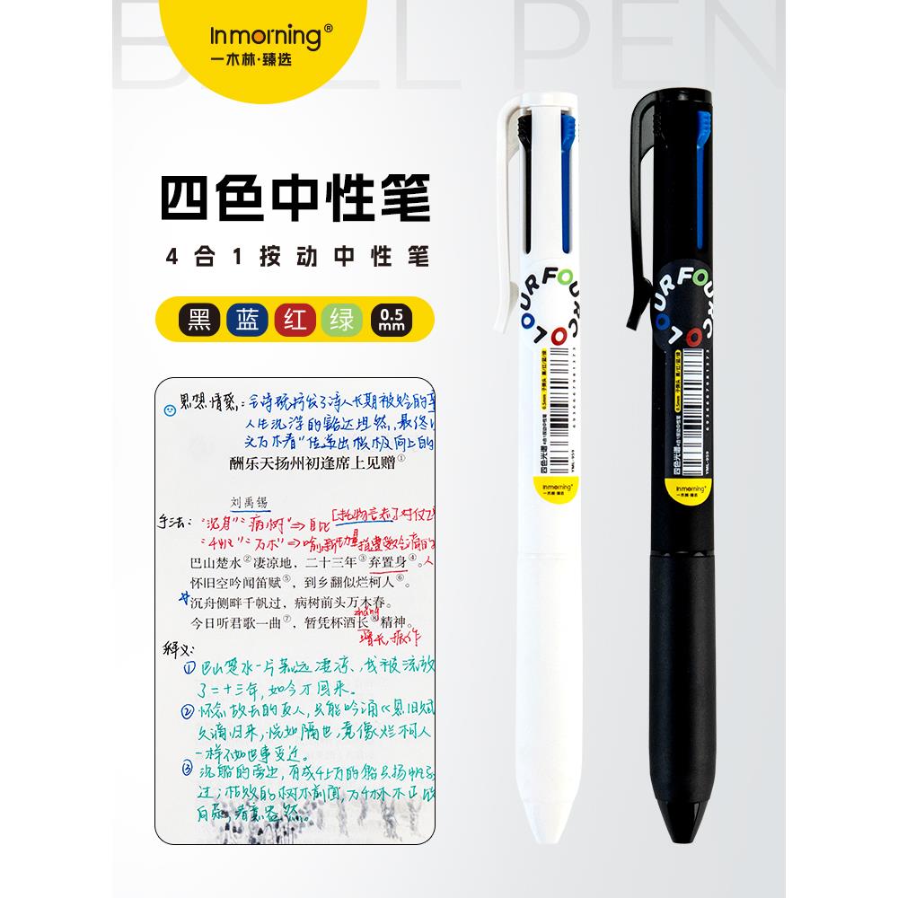 多色中性笔四色记忆笔按动四合一多功能模块笔高颜值简约学生笔记