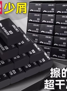得力7545橡皮擦4B黑色易擦橡皮擦学生考试用涂鸦绘图美术小号橡皮