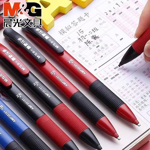 晨光涂卡铅笔考试专用自动铅笔