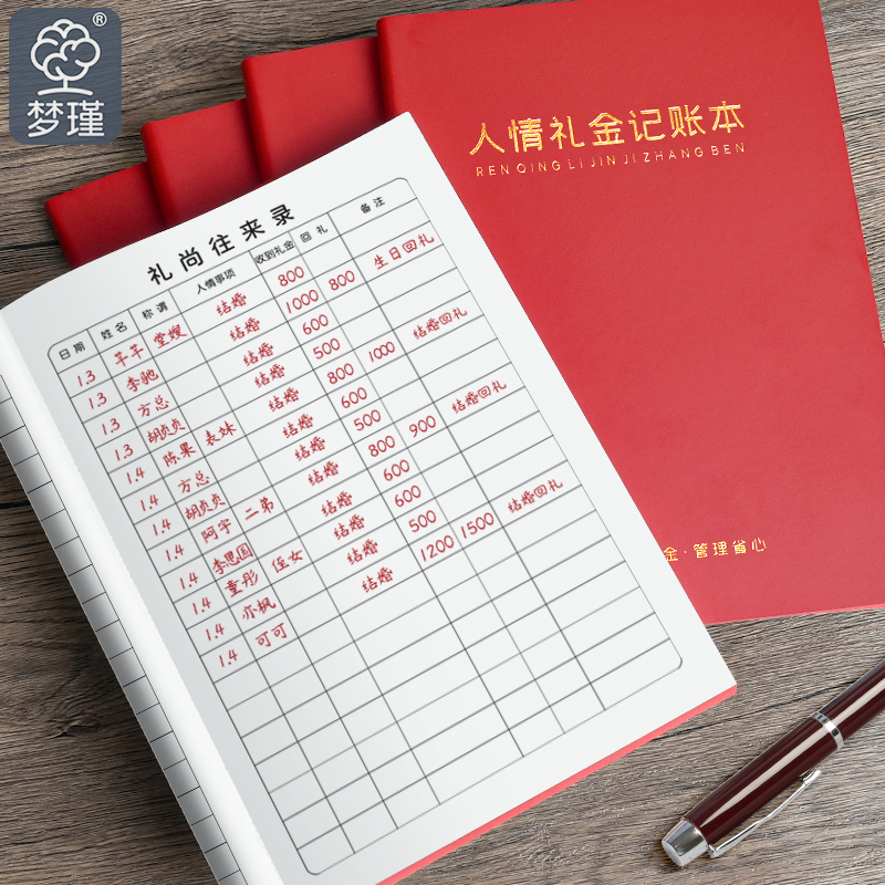 梦瑾加厚皮面礼金记账本A5笔记手帐本家庭人情往来明细账单现金家
