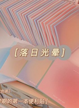 渐变便利贴便签纸便条纸手帐list高颜值可粘贴学生用彩色记事贴小