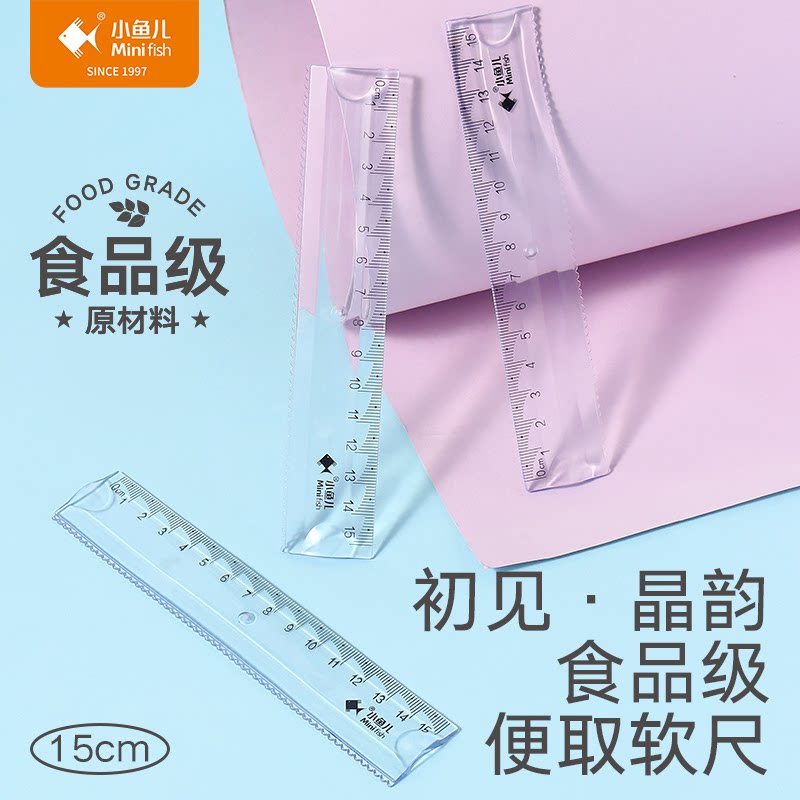 软尺子小学生专用软尺20cm套尺15cm透明软直尺带波浪线学生文具