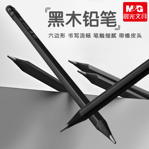 晨光黑木铅笔小学生用一二年级