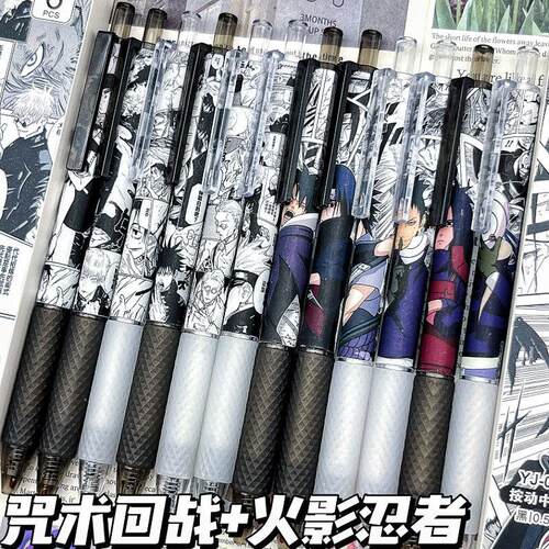 火影忍者学生限定按动笔简约漫画ins黑白风高颜值中性笔男孩0.5笔
