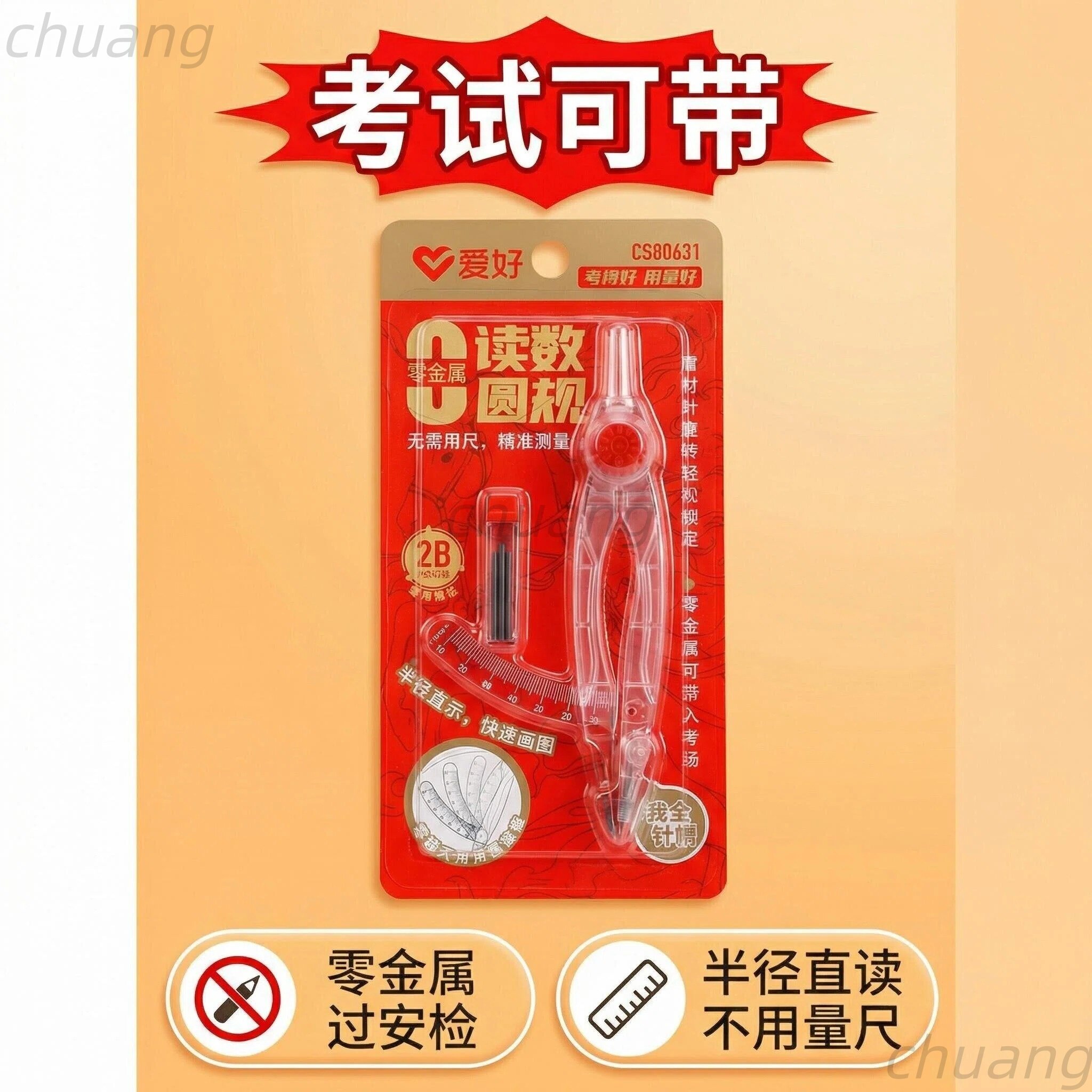 爱好零金属圆规可读数圆规套装学生考试专用2B铅笔精准测量学习