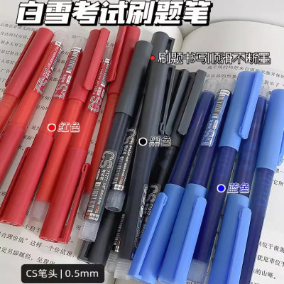 白雪直液式刷题走珠黑笔红色CS中性笔速干彩色签字笔考试学生