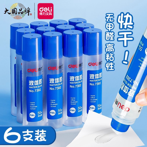 得力透明液体胶50ml水办公财务