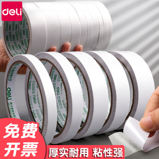 得力30400双面胶带强力高粘度不伤墙面两面春联防水胶布大量