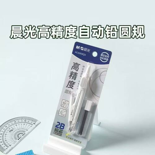 晨光圆规尺子套装学生专用画图初中生考试专用金属圆规