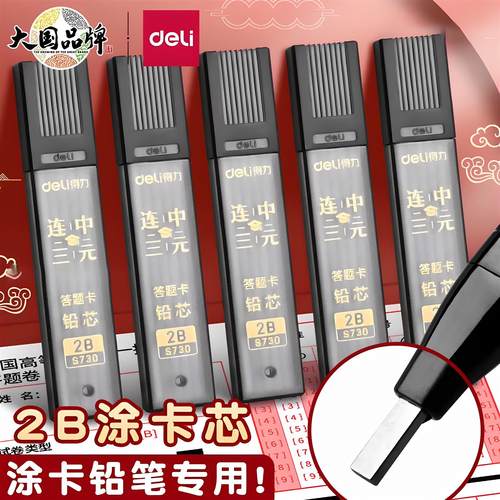 答题卡铅芯涂卡笔芯考试专用比