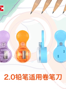 文具56180削笔器 2.0mm粗芯铅笔专用卷笔刀钢刀小孔旋转开盖小巧