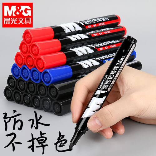 晨光记号笔批发包邮油性不可擦