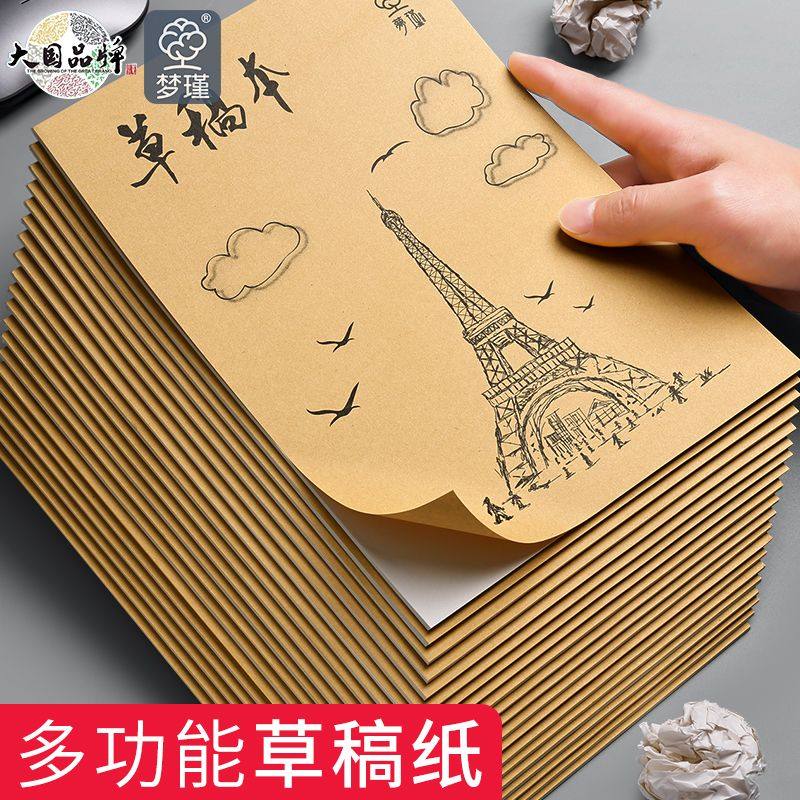 B5草稿纸草稿本学生用米黄白纸
