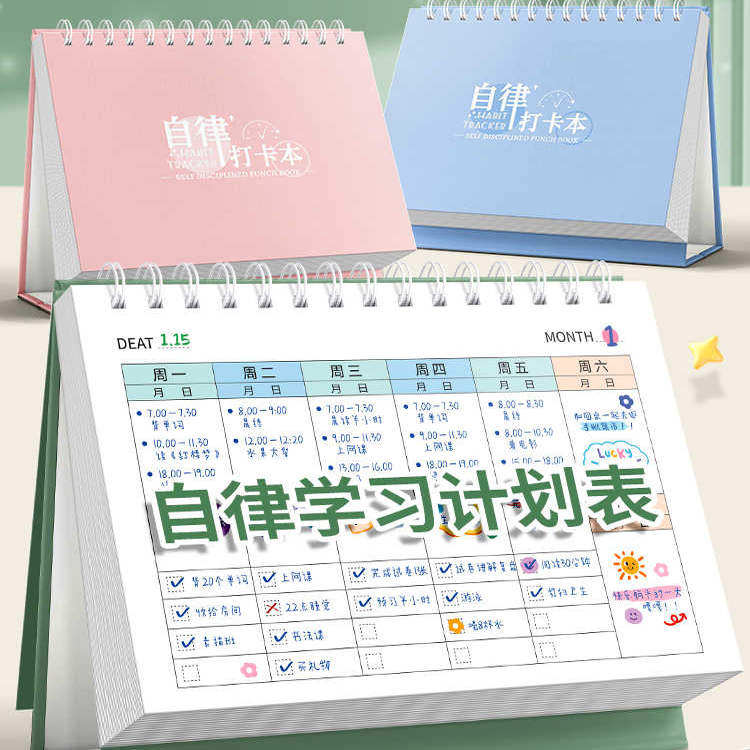 古风自律打卡本学习计划表国风时间管理周规划儿童每日任务日历小