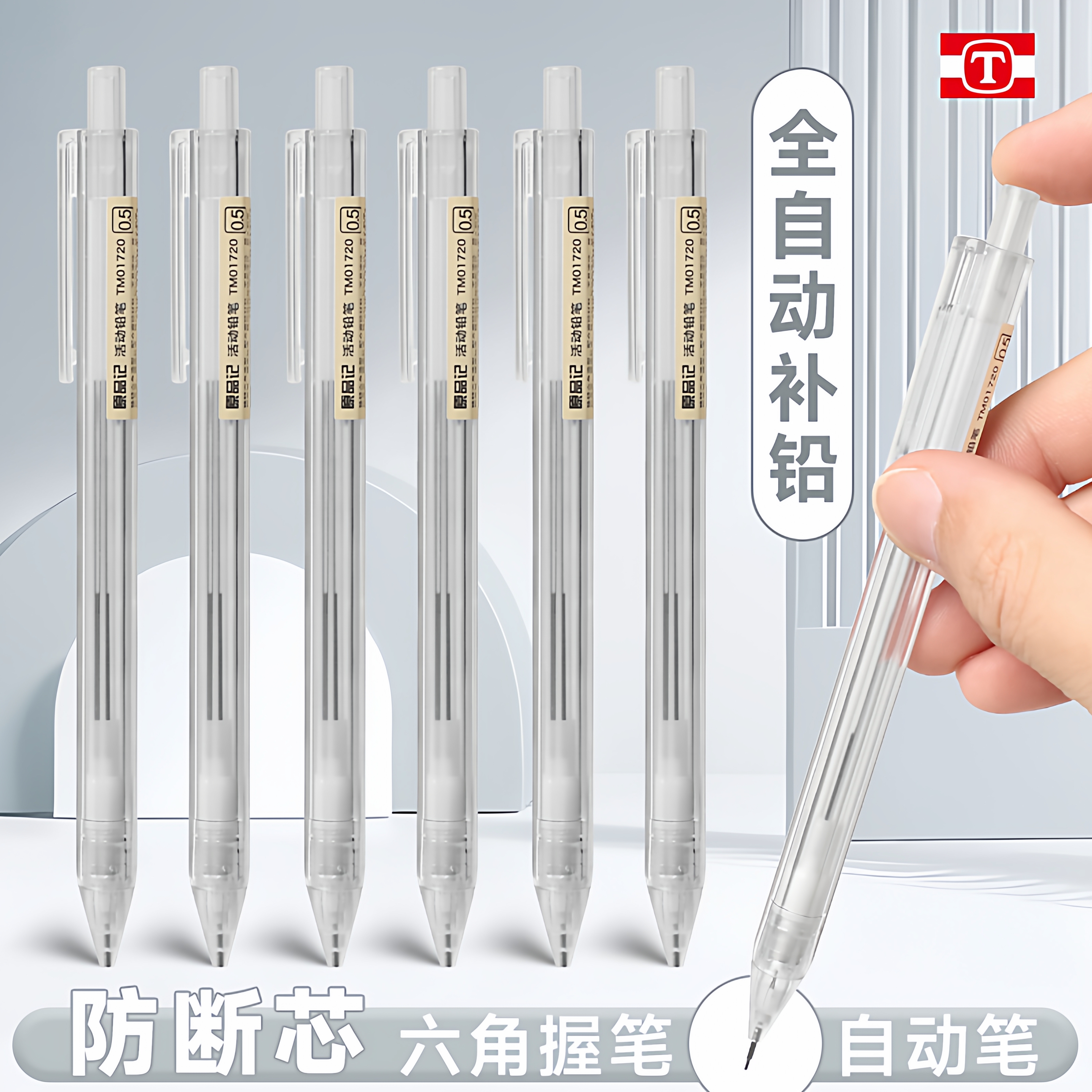 简约日系透明杆自动铅笔磨砂六角
