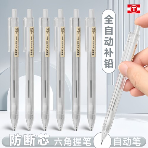 简约日系透明杆自动铅笔磨砂六角