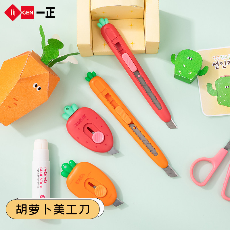 一正胡萝卜迷你随身小号美工刀草莓拆快递开箱开包裹神器裁纸刀,文具电教/文化用品/商务用品,美工刀/开箱器/笔刀,淘宝优惠券,粉丝福利购,淘宝优惠卷