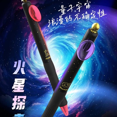 慕乐火星探索中性笔赛博朋克按动