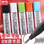 晨光2B自动铅笔笔芯替换2比涂卡铅笔答案卡考试专用中高考不易断