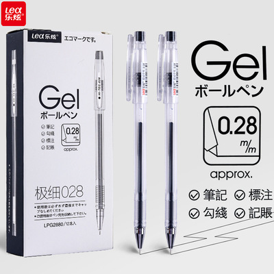 乐炫新款极细手账签字笔0.28mm