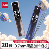 黑晶高品质活动铅芯石墨树脂2B学生专用自动铅笔芯0.5 0.7顺畅书