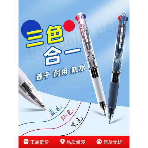 多色圆珠笔三色笔做笔记专用多