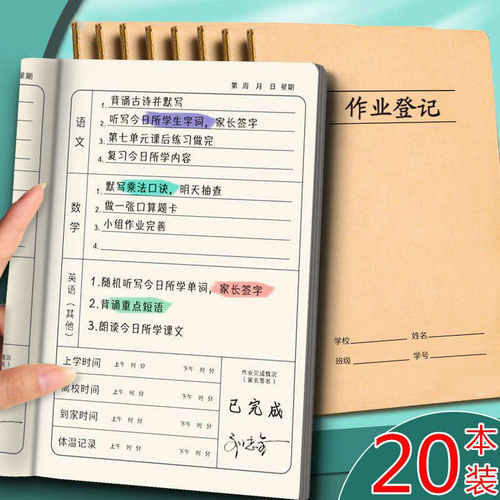 小学生家庭作业登记本初中小学