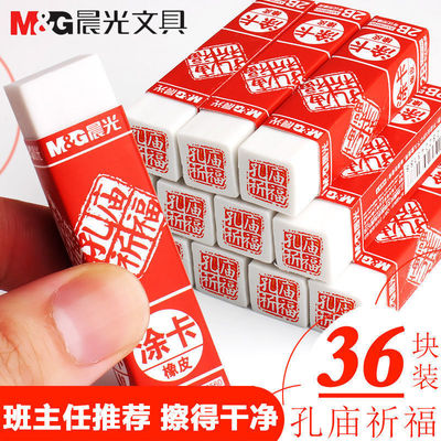 孔庙考试专用橡皮擦中小学生不