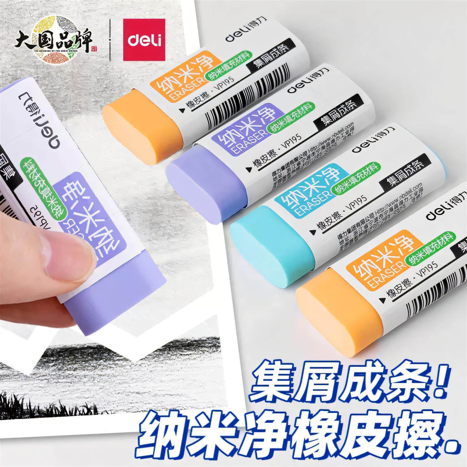 纳米净橡皮擦干净无痕小学生用集屑成条少碎屑糖果色橡皮儿童