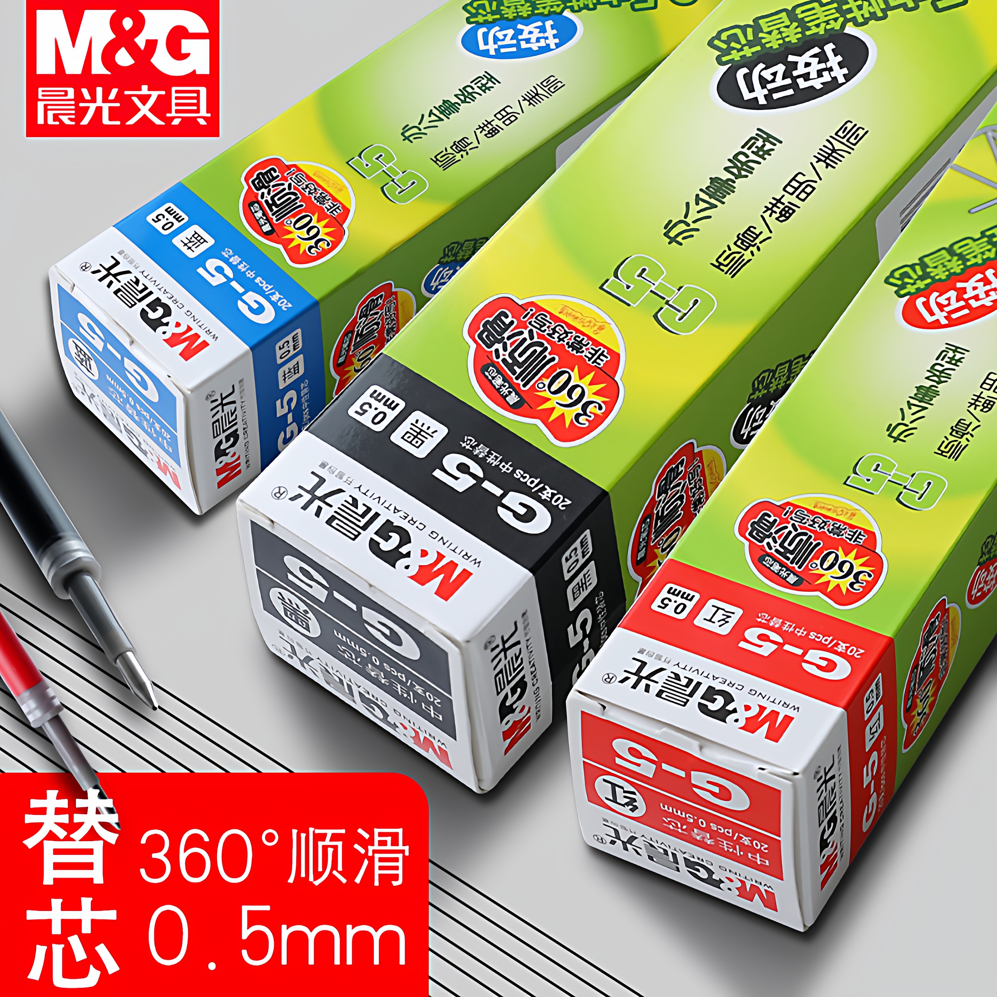 晨光按动笔芯中性笔替芯0.5mm式