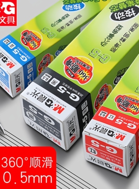 晨光按动笔芯中性笔替芯0.5mm黑色蓝色按压式替芯G-5子弹头红笔芯