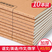 16K车线本学生加厚作文初中B5笔记本牛皮纸大号英语作业本子