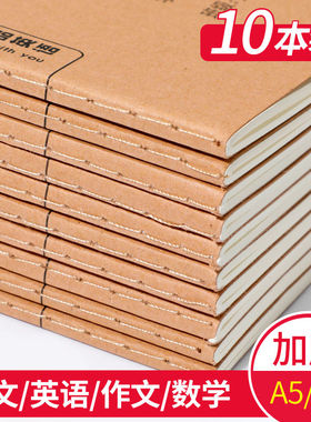 16K车线本学生加厚作文初中B5笔记本牛皮纸大号英语作业本子