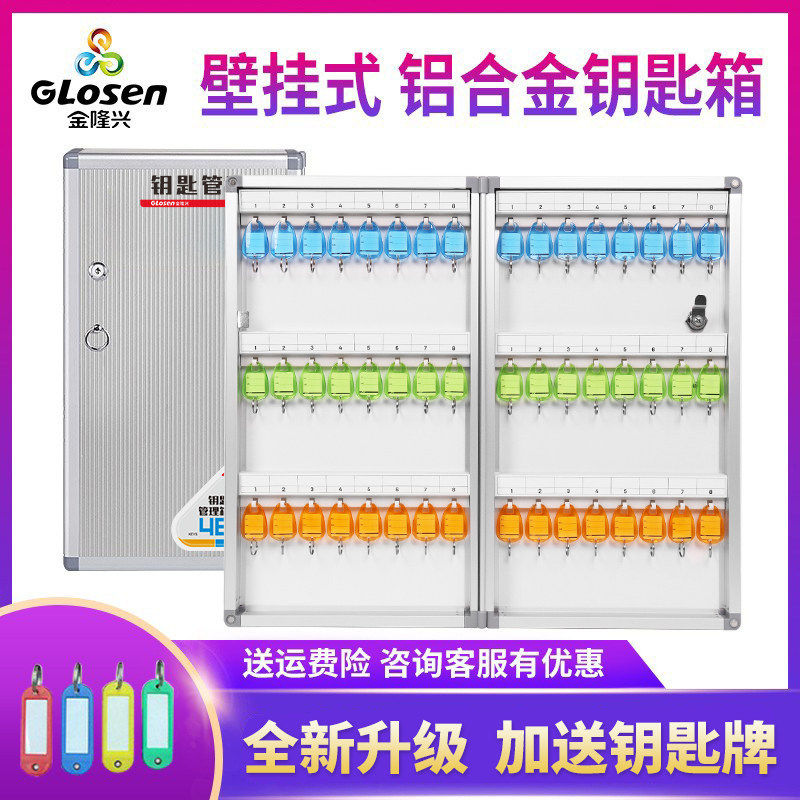 金隆兴家用房产物业收纳钥匙箱
