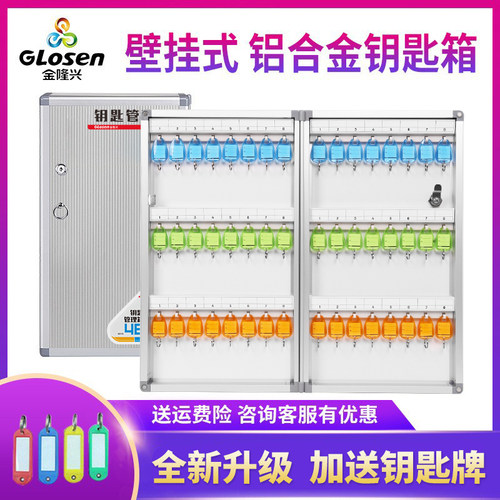 金隆兴家用房产物业收纳钥匙箱