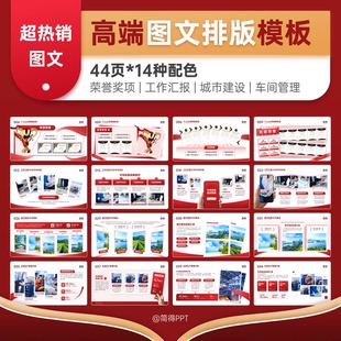 多图图文排版PPT模板合集高端静态商务工作汇报工作计划年终总结