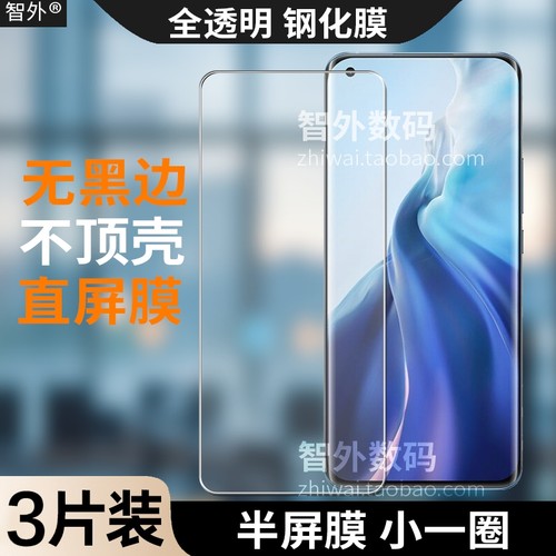适用小米11/11 ultra/civi 4pro不顶壳半屏钢化膜13 pro非全屏青春版14半包无孔无黑边不翘边12s ultra保护膜