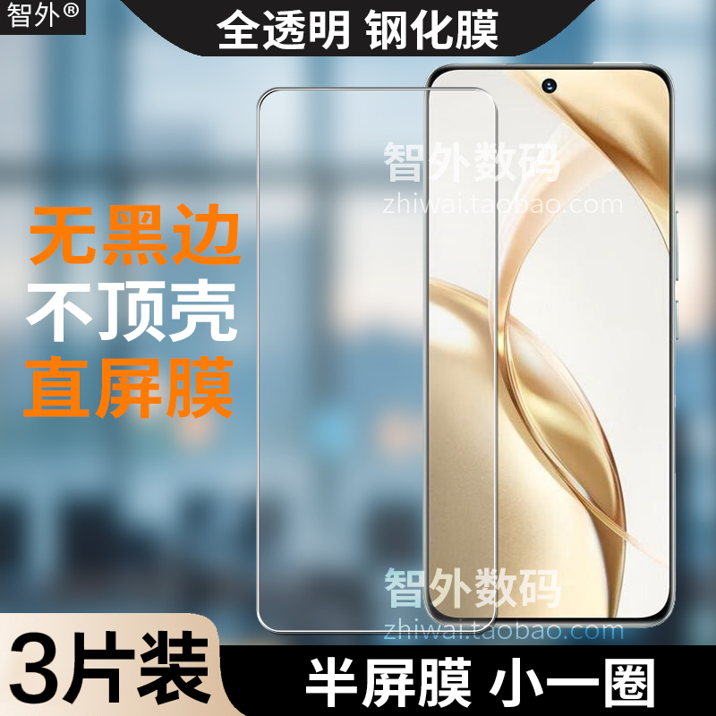 适用荣耀200不顶壳直屏半屏钢化玻璃膜全透明无黑边非全屏平面贴膜半包不开孔窄小一圈不翘边直面手机保护膜