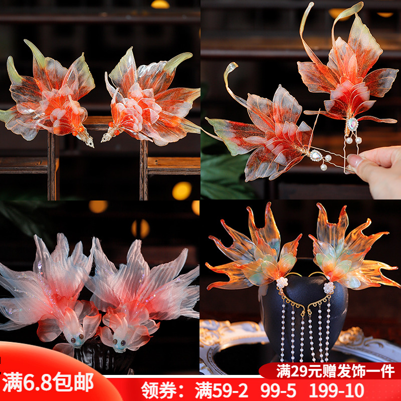 古风汉服日常精美精灵配饰好运锦鲤渐变发钗影楼拍摄cos百搭配饰