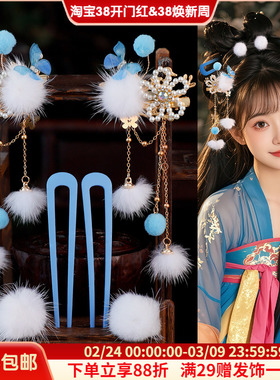 古风汉服发饰毛球u钗蓝色发夹流苏发冠发钗组合发饰古装日常配饰