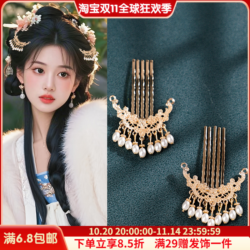 汉服头饰流苏明制发钗古风珍珠发梳唐制古装插梳百搭日常襦裙饰品