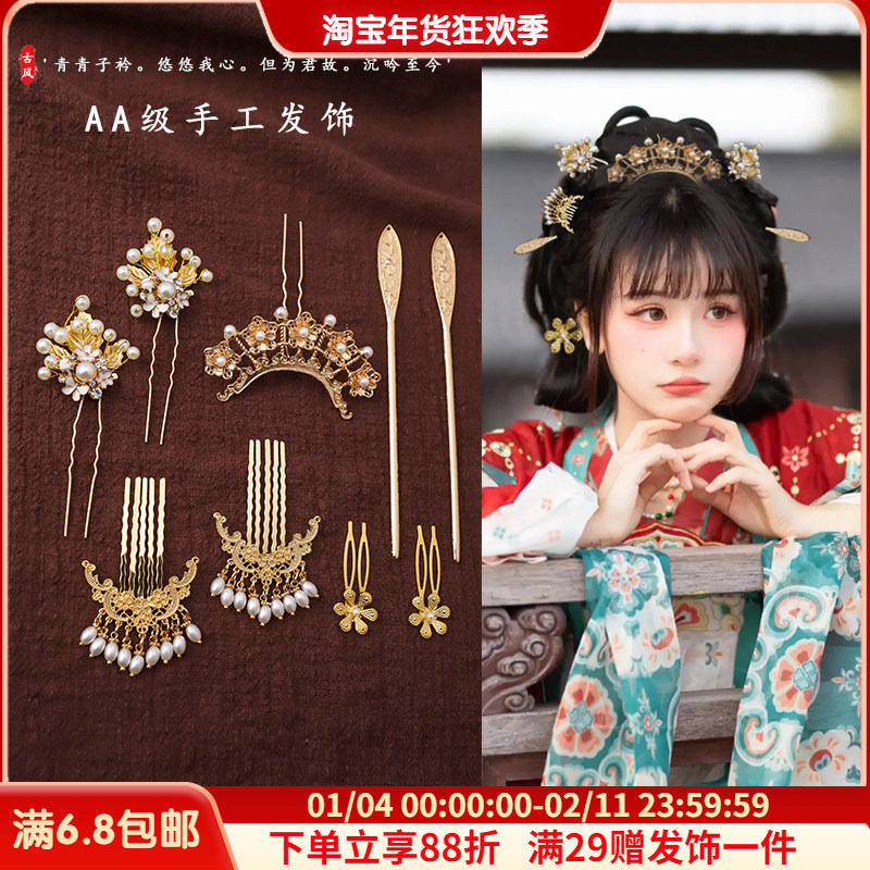 古装汉服唐风造型明制古风贵妃绢花发饰套装女诃子裙毛球头饰发钗,饰品/流行首饰/时尚饰品新,发饰,淘宝优惠券,粉丝福利购,淘宝优惠卷