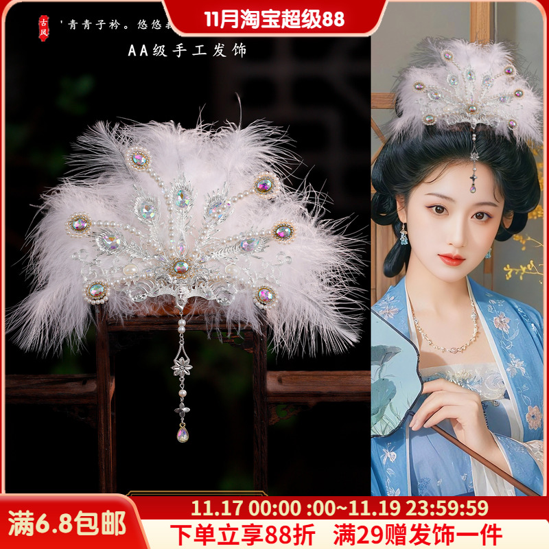 古风汉服头饰羽毛头冠