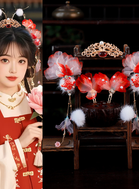 古风汉服发饰红色锦鲤发夹流苏毛球发冠发钗组合百搭头饰汉服点缀
