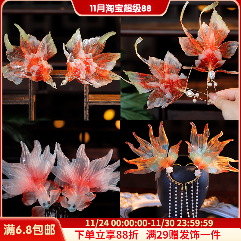 古风汉服日常精美精灵配饰好运锦鲤渐变发钗影楼拍摄cos百搭配饰