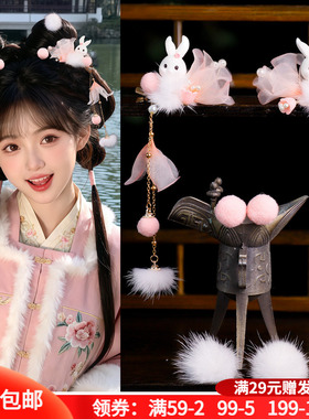 古风兔子毛绒发饰汉服头饰可爱毛球流苏夹子发冠发钗发饰组合套装
