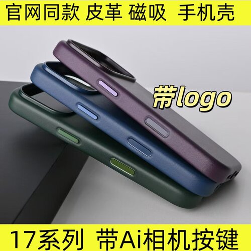适用iPhone17Pro官网皮革手机壳