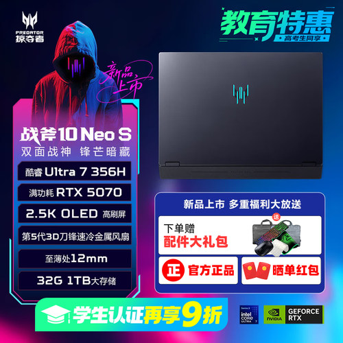 acer宏碁战斧10NeoS高端游戏本