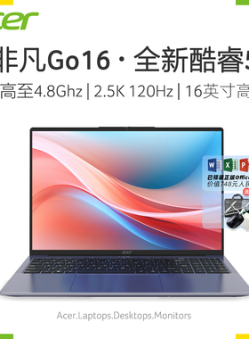 Acer/宏碁非凡Go 2025新款官方正品酷睿C5-210H标压16英寸2.5K屏120Hz高刷笔记本电脑轻薄便携学生超薄本手提